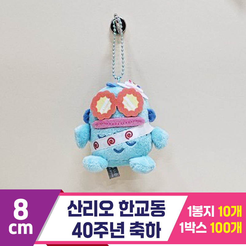 [HK]8cm 산리오 한교동 40주년 축하<10>