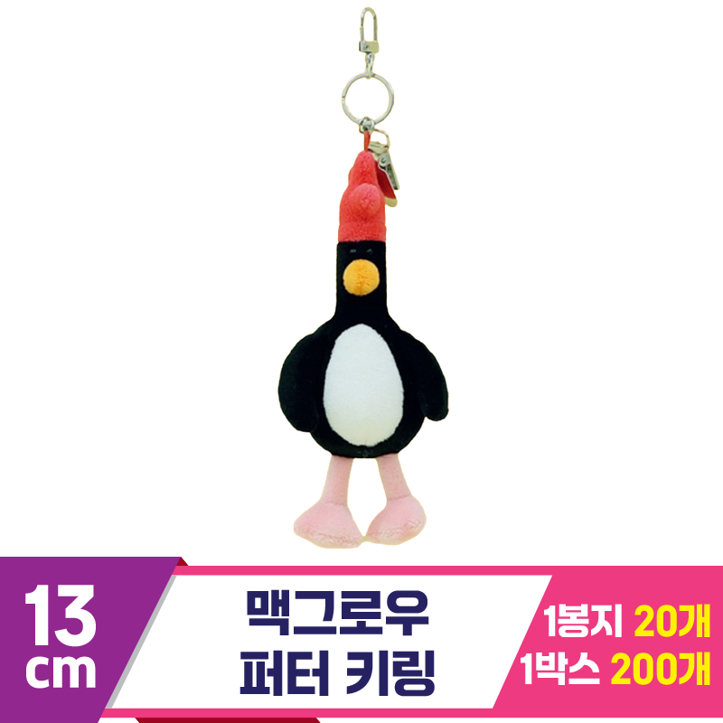 [GO]13cm 맥그로우 퍼터 키링