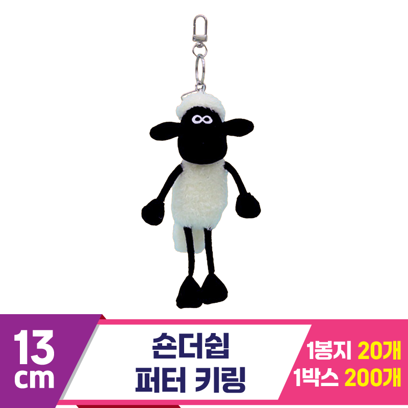 [GO]13cm 숀더쉽 퍼터 키링