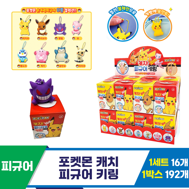 [OP]포켓몬 캐치 피규어 키링<16>