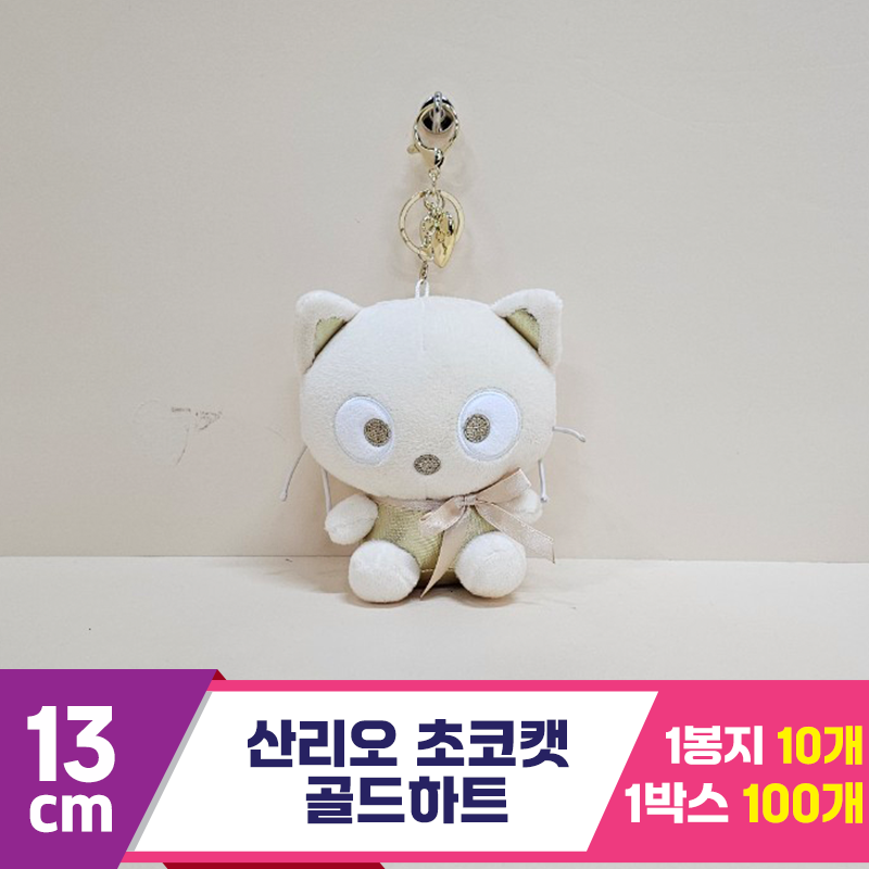 [HK]13cm 산리오 초코캣 골드하트<10>