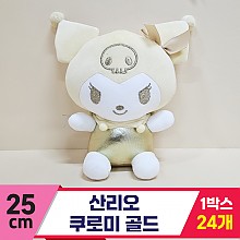 [HK]25cm 산리오 쿠로미 골드<24>