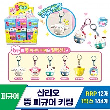 [OP]산리오 뚱 피규어 키링<12>