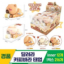 [GF]달려라 카피바라 태엽<12>