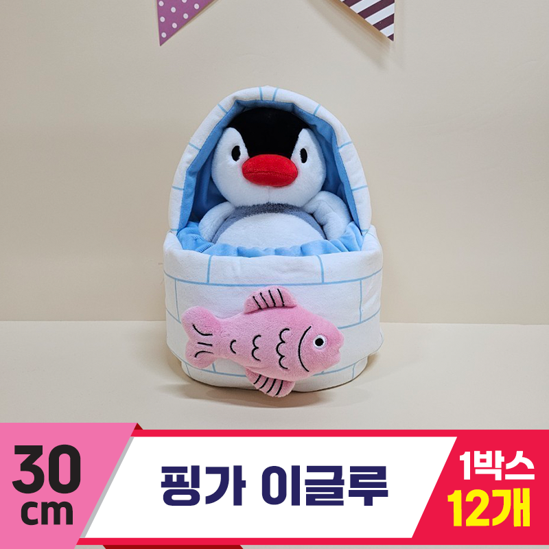 [BB]30cm 핑가 이글루