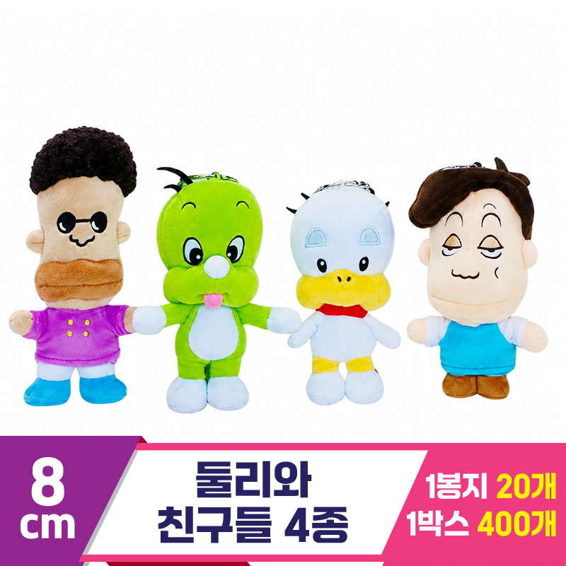 [K2B]8cm 둘리와 친구들 4종<20>