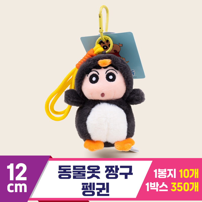 [GG]12cm 동물옷 짱구/펭귄