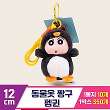 [GG]12cm 동물옷 짱구/펭귄