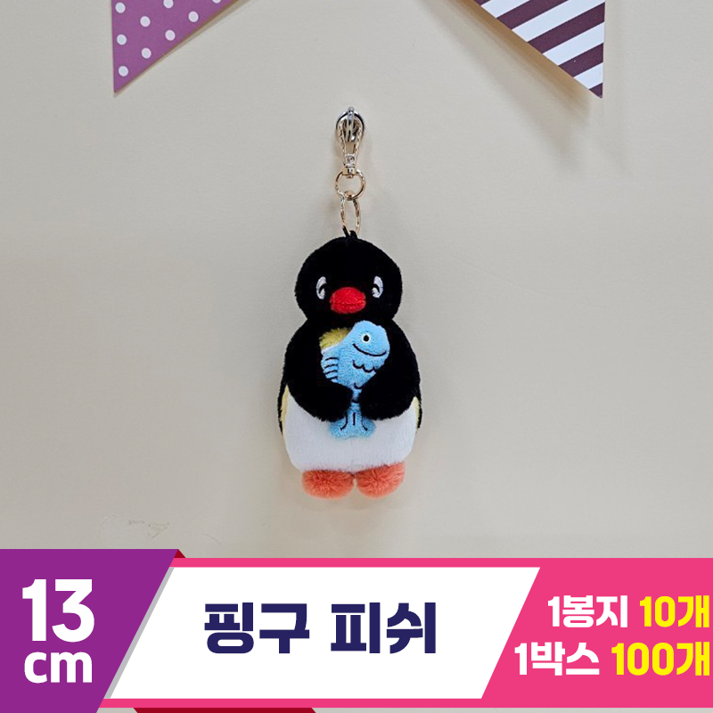 [BB]13cm 핑구 피쉬