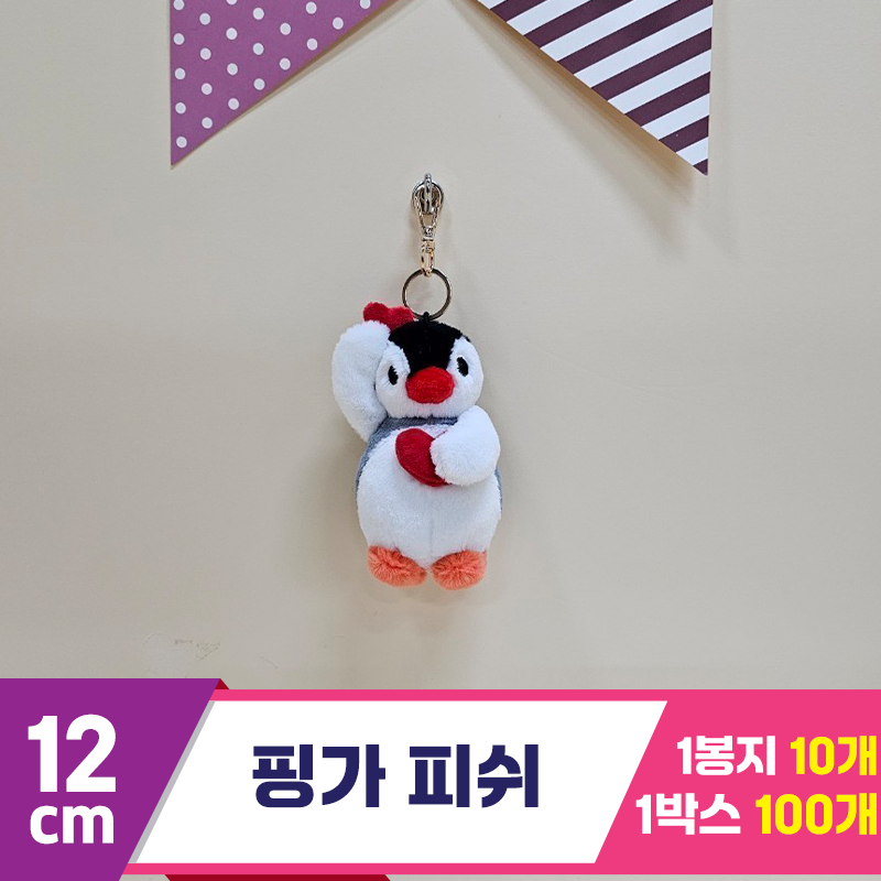 [BB]12cm 핑가 피쉬