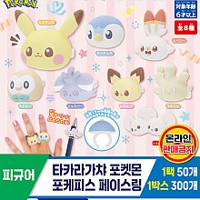 [KK]타카라가챠 포켓몬 포케피스 페이스링