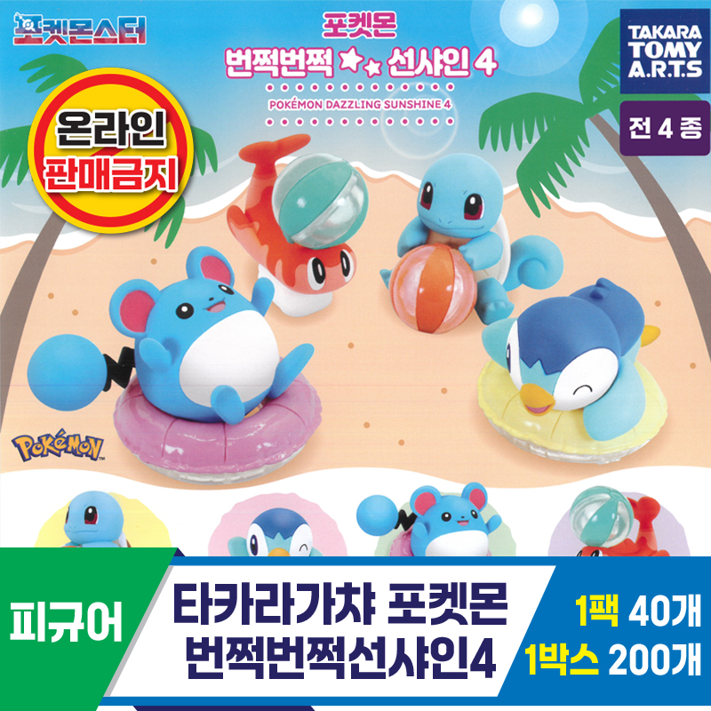 [KK]타카라가챠 포켓몬번쩍번쩍선샤인4