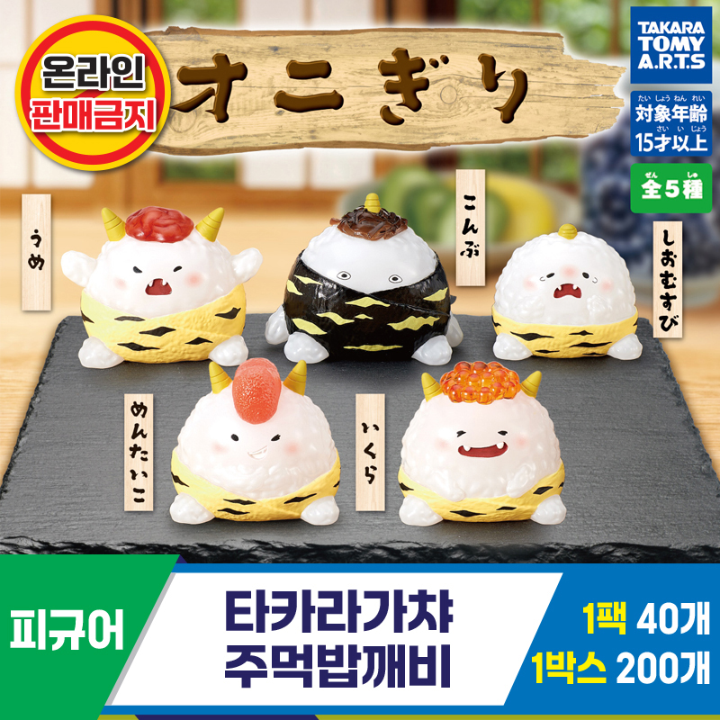 [KK]타카라가챠 주먹밥깨비
