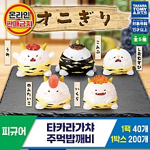[KK]타카라가챠 주먹밥깨비
