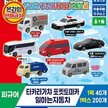 [KK]타카라가챠 포켓토미카일하는자동차
