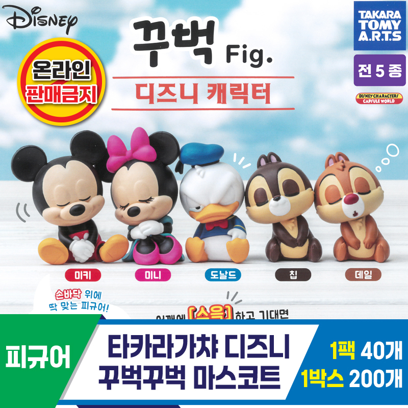 [KK]타카라가챠 디즈니 꾸벅꾸벅 마스코트