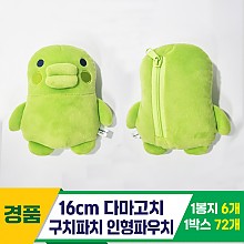 [MC]16cm 다마고치 구치파치 인형파우치