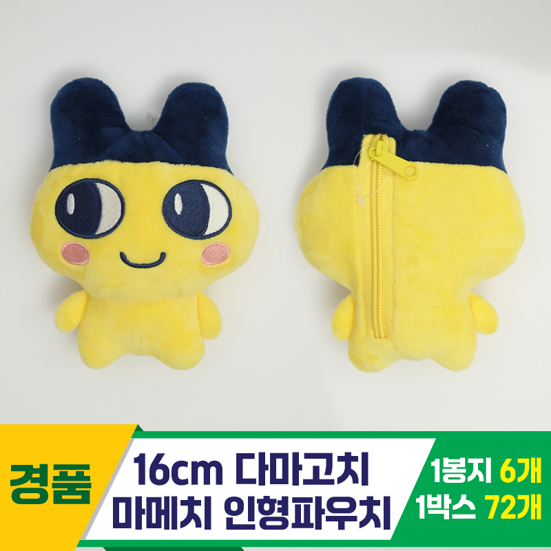 [MC]16cm 다마고치 마메치 인형파우치
