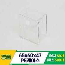 [GG]65*60*47 PE케이스<50>