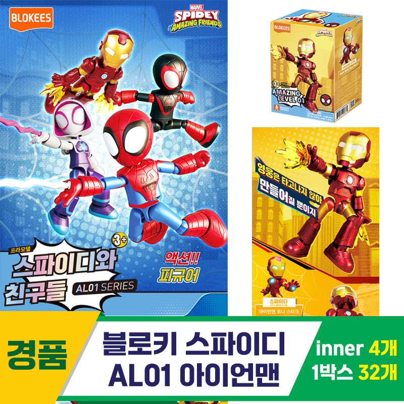 [YS]블로키 스파이디 AL01 아이언맨