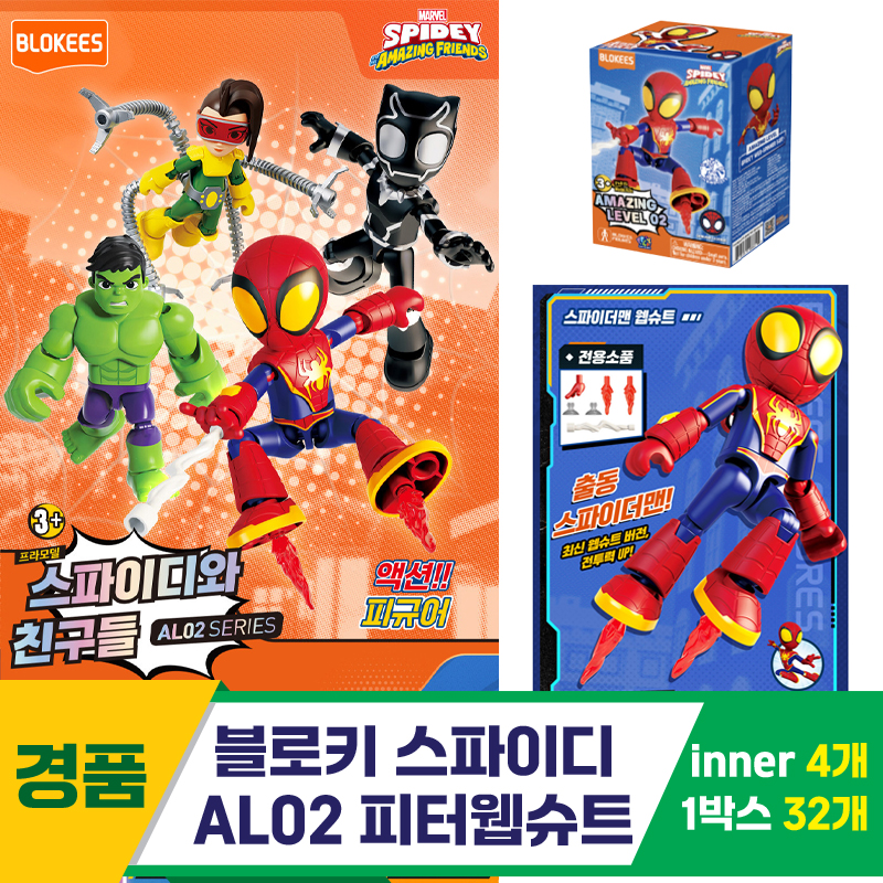 [YS]블로키 스파이디 AL02 피터웹슈트<4>