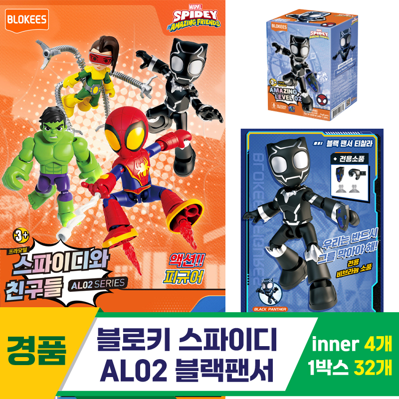 [YS]블로키 스파이디 AL02 블랙팬서<4>