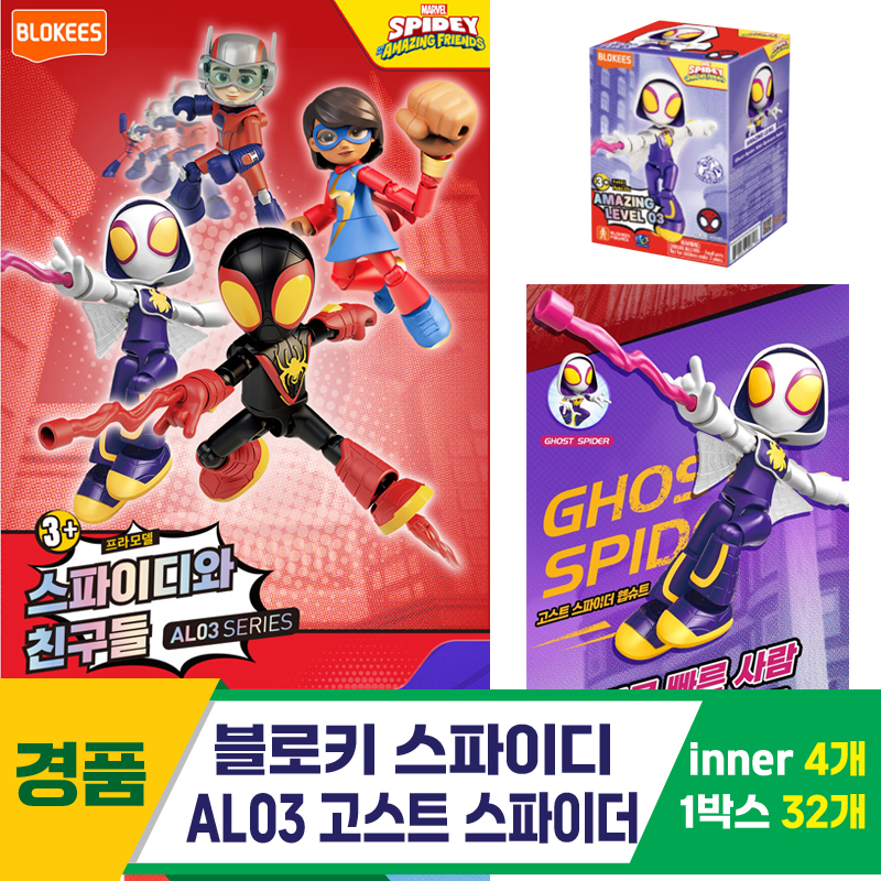 [YS]블로키 스파이디 AL03 고스트 스파이더