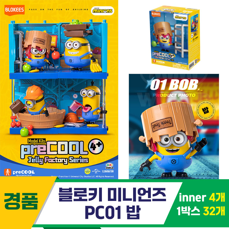 [YS]블로키 미니언즈 PC01 밥<4>