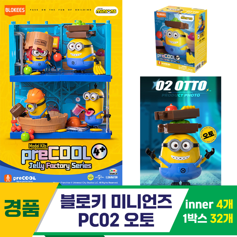 [YS]블로키 미니언즈 PC02 오토<4>