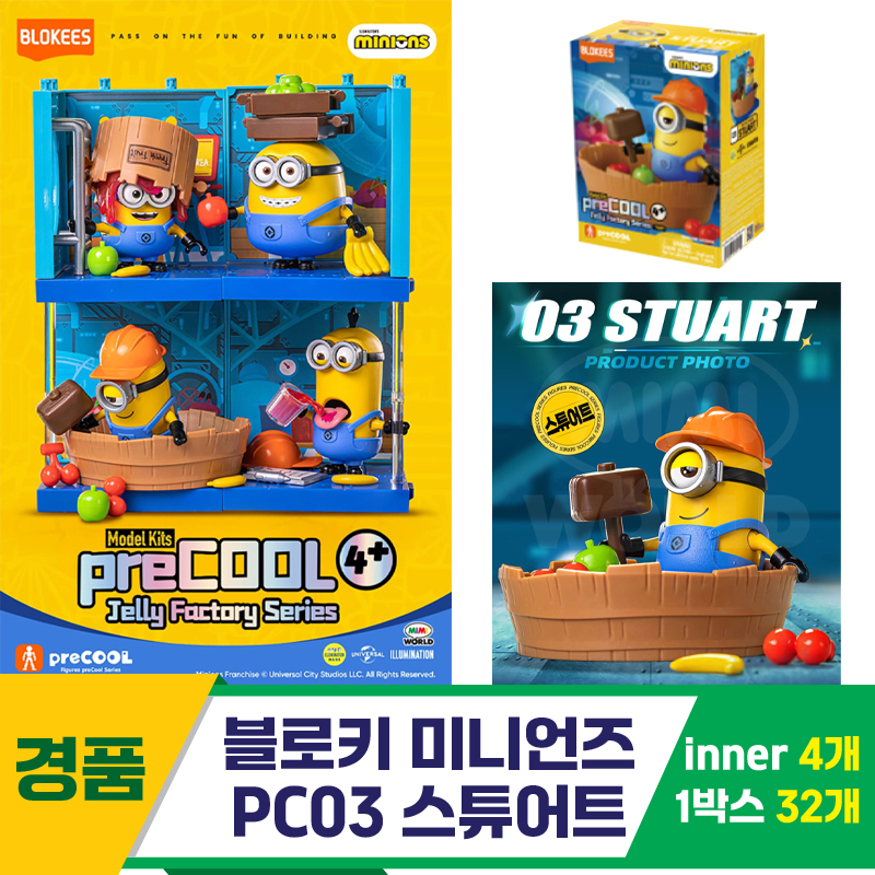 [YS]블로키 미니언즈 PC03 스튜어트<4>