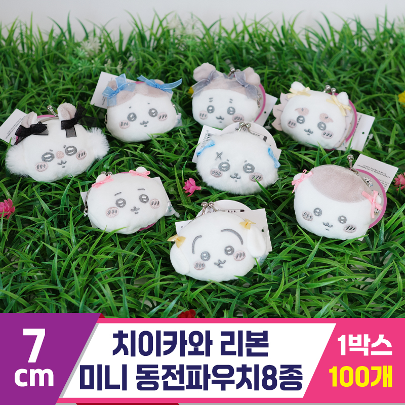 [SP]7cm 치이카와 리본 미니 동전파우치8종
