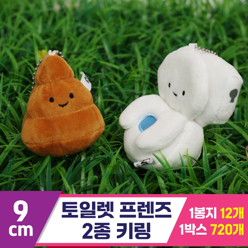 [GG]9cm 토일렛프렌즈 2종 키링<12>