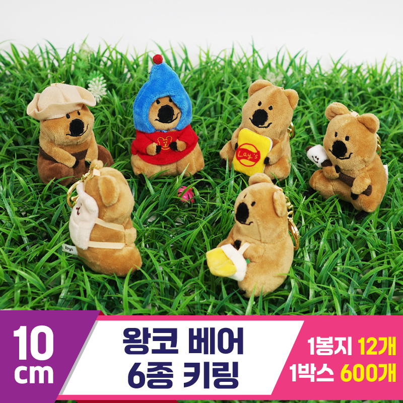 [GG]10cm 왕코베어 6종 키링<12>