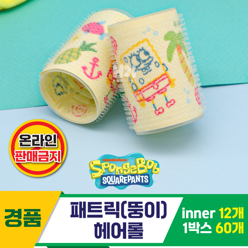 [HD]스폰지밥 헤어롤<12>