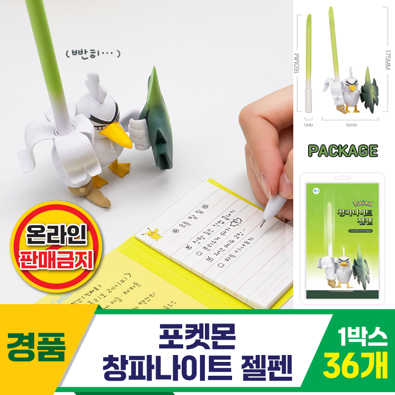 [HD]포켓몬 창파나이트 젤펜