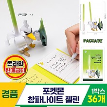 [HD]포켓몬 창파나이트 젤펜