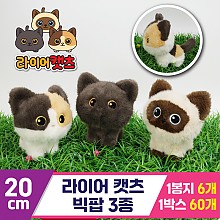 [GG]20cm 라이어캣츠 빅팝 3종<6>
