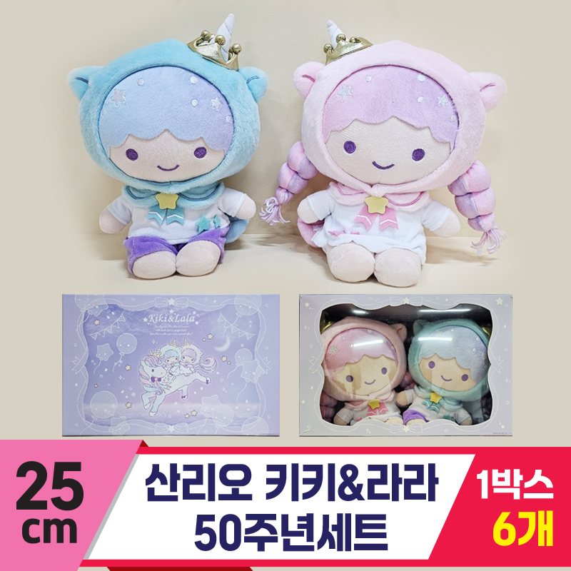 [HK]25cm 산리오 키키&라라 50주년세트
