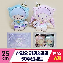[HK]25cm 산리오 키키&라라 50주년세트