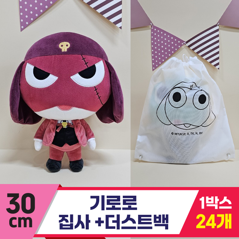 [BB]30cm 기로로 집사+더스트백