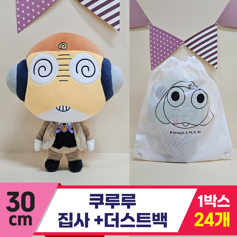[BB]30cm 쿠루루 집사+더스트백