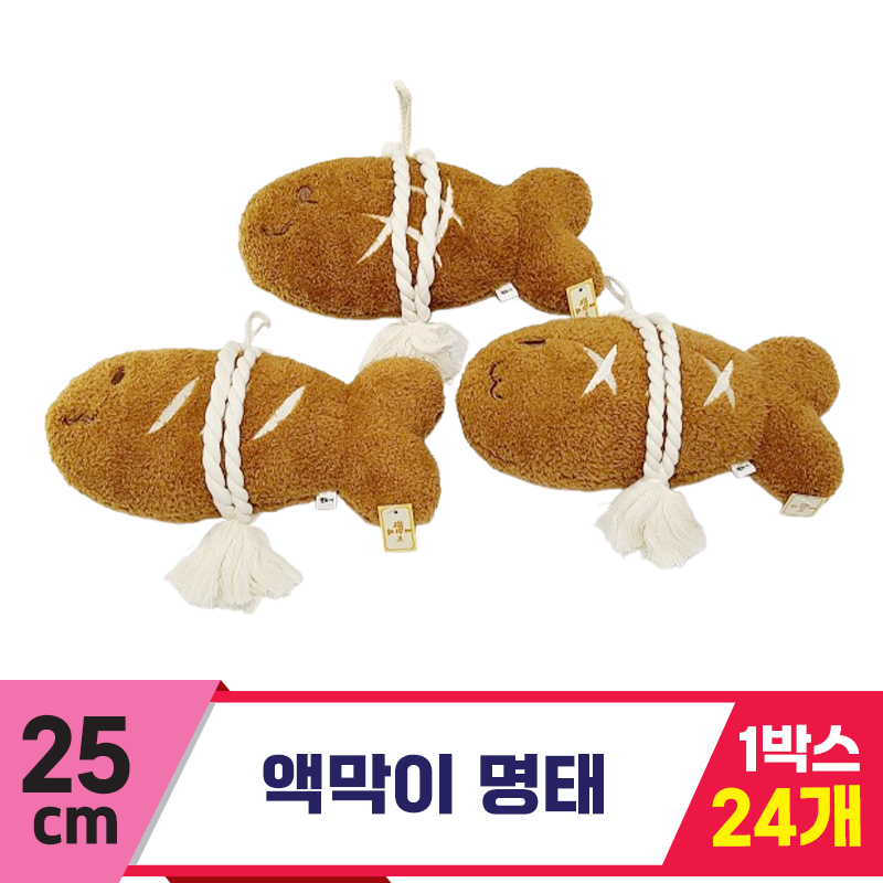 [SY]25cm 액막이 명태