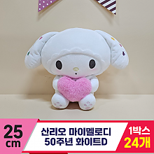 [HK]25cm 산리오 마이멜로디 50주년화이트D