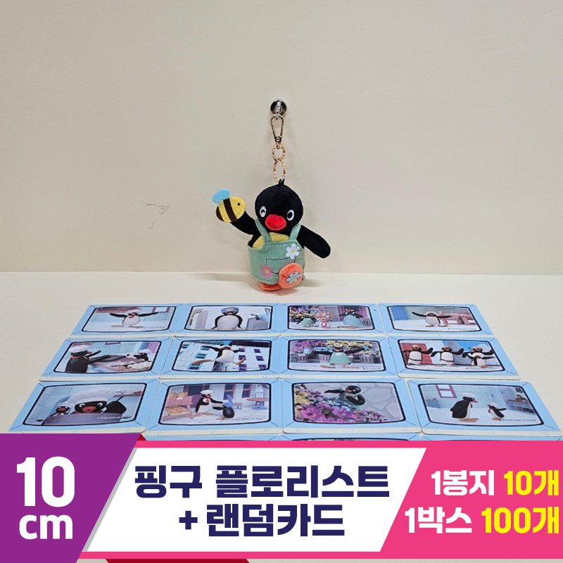 [BB]10cm 핑구 플로리스트+랜덤카드<10>
