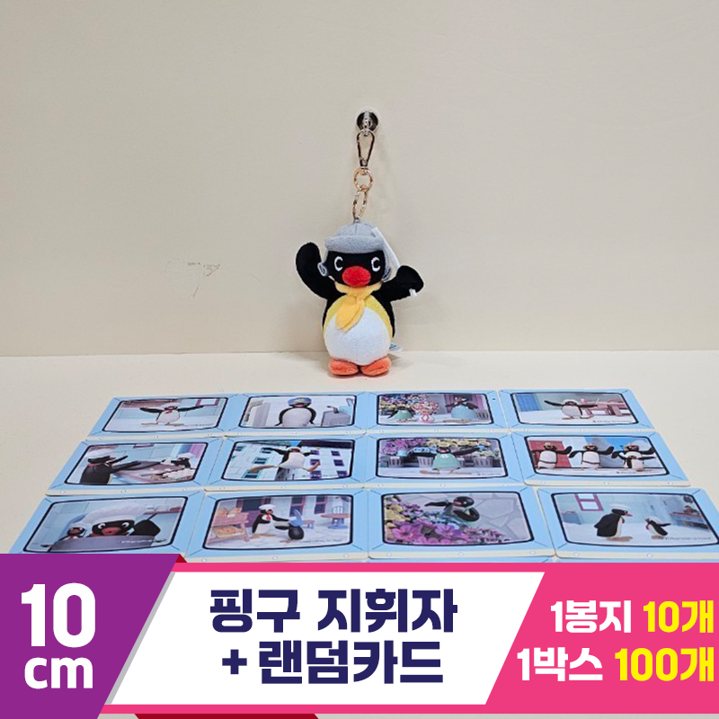 [BB]10cm 핑구 지휘자+랜덤카드<10>