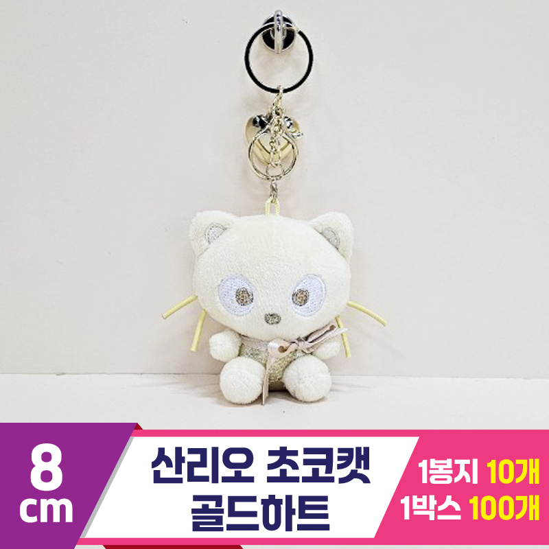 [HK]8cm 산리오 초코캣 골드하트<10>