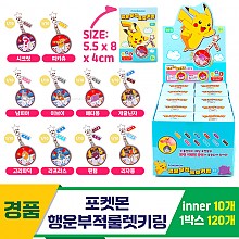 [YS]포켓몬 행운부적룰렛키링