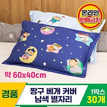 [HnD]짱구 베개 커버/남색 별자리<30>