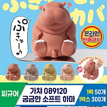 [KK]가챠 089120 궁금한 소프트 하마