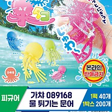 [KK]가챠 089168 물 튀기는 문어
